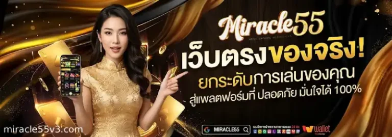 miracle55